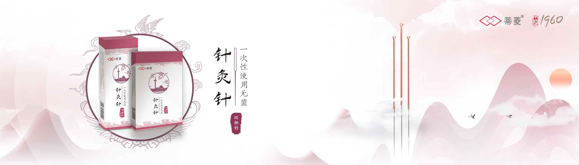 针灸针(环柄针)