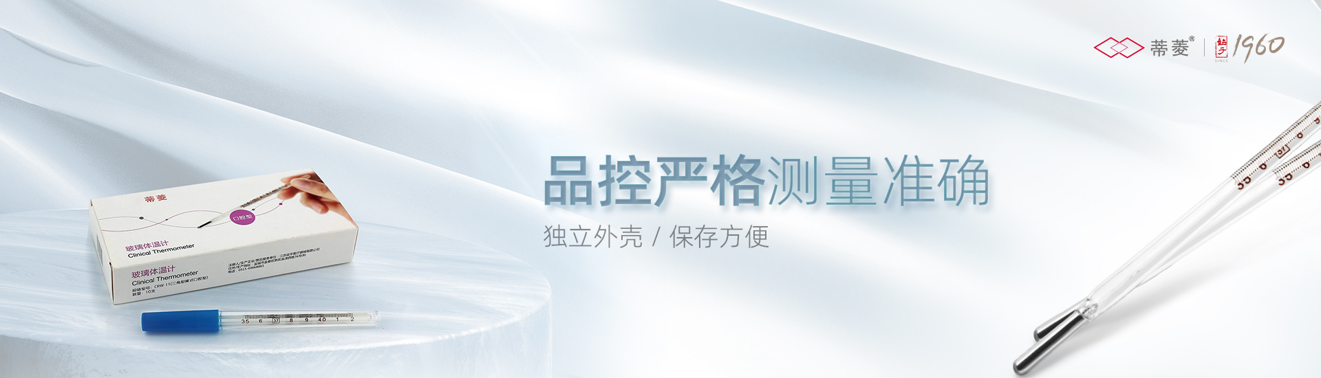 水银体温计-口腔型