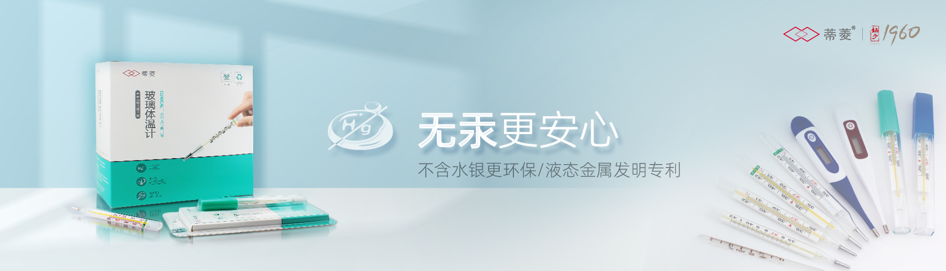 无汞玻璃体温计