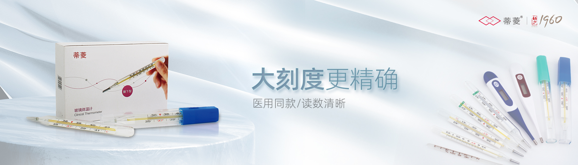 水银体温计-腋下型